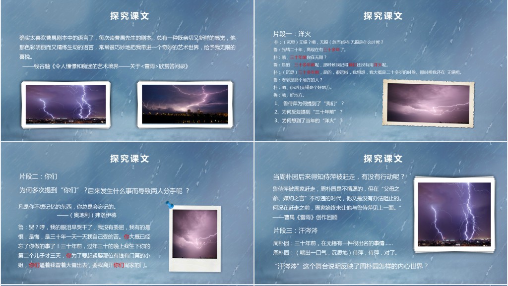 二年级语文下册《雷雨》PPT课件 二年级语文下册《雷雨》PPT课件