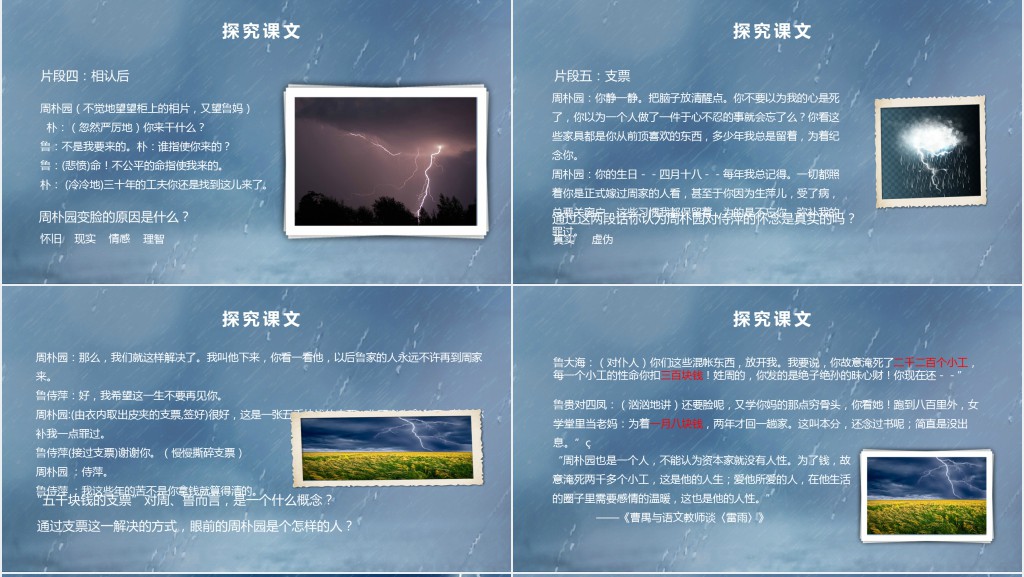 二年级语文下册《雷雨》PPT课件 二年级语文下册《雷雨》PPT课件