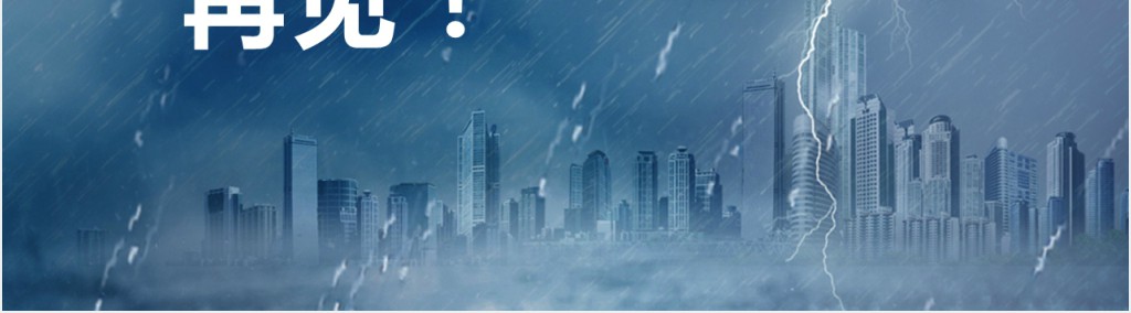 二年级语文下册《雷雨》PPT课件 二年级语文下册《雷雨》PPT课件