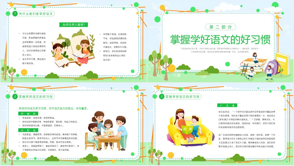 中学语文开学第一课教育教案PPT课件 中学语文开学第一课教育教案PPT课件