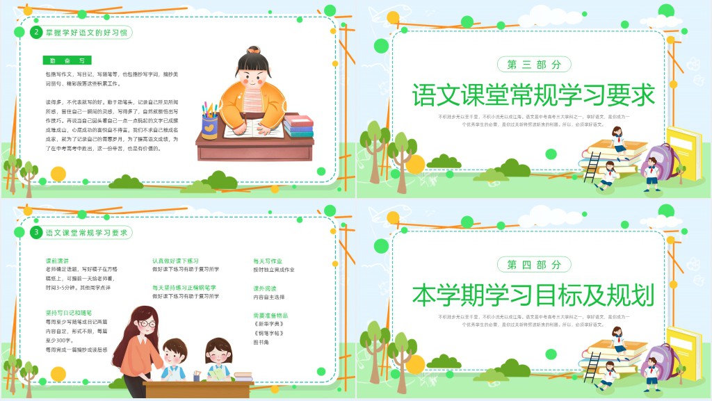 中学语文开学第一课教育教案PPT课件 中学语文开学第一课教育教案PPT课件