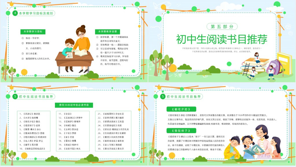 中学语文开学第一课教育教案PPT课件 中学语文开学第一课教育教案PPT课件
