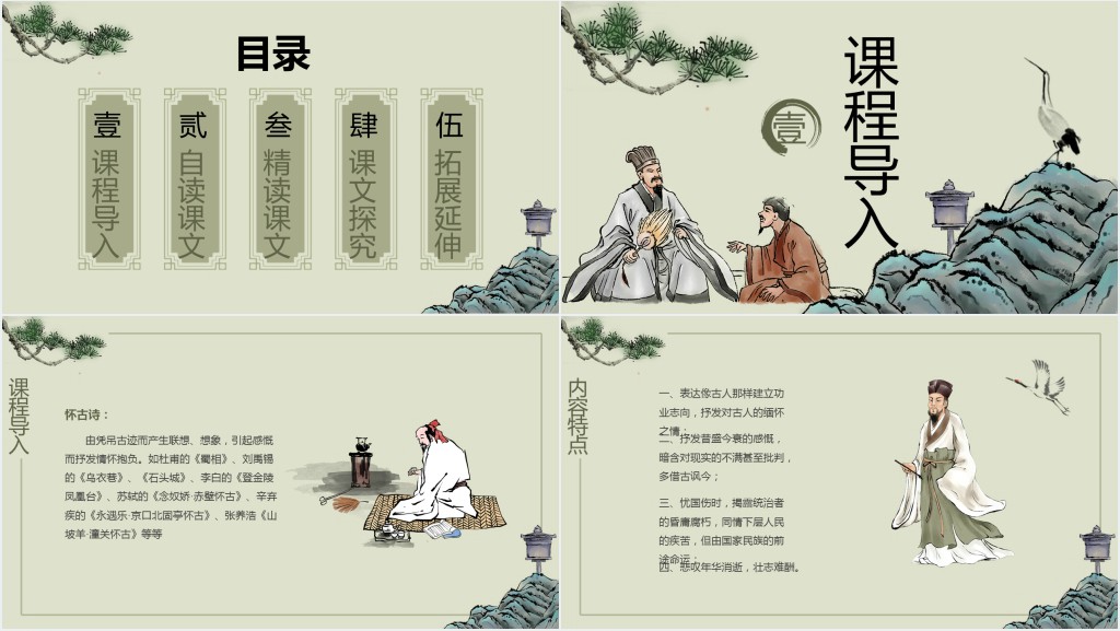 六年级语文上册《蜀相》PPT课件 六年级语文上册《蜀相》PPT课件