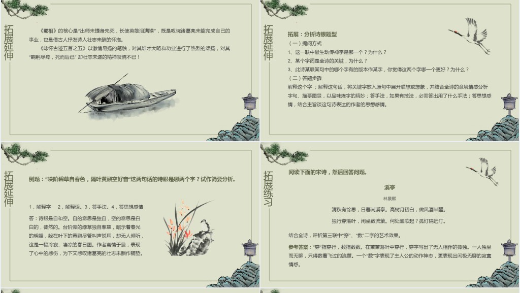 六年级语文上册《蜀相》PPT课件 六年级语文上册《蜀相》PPT课件