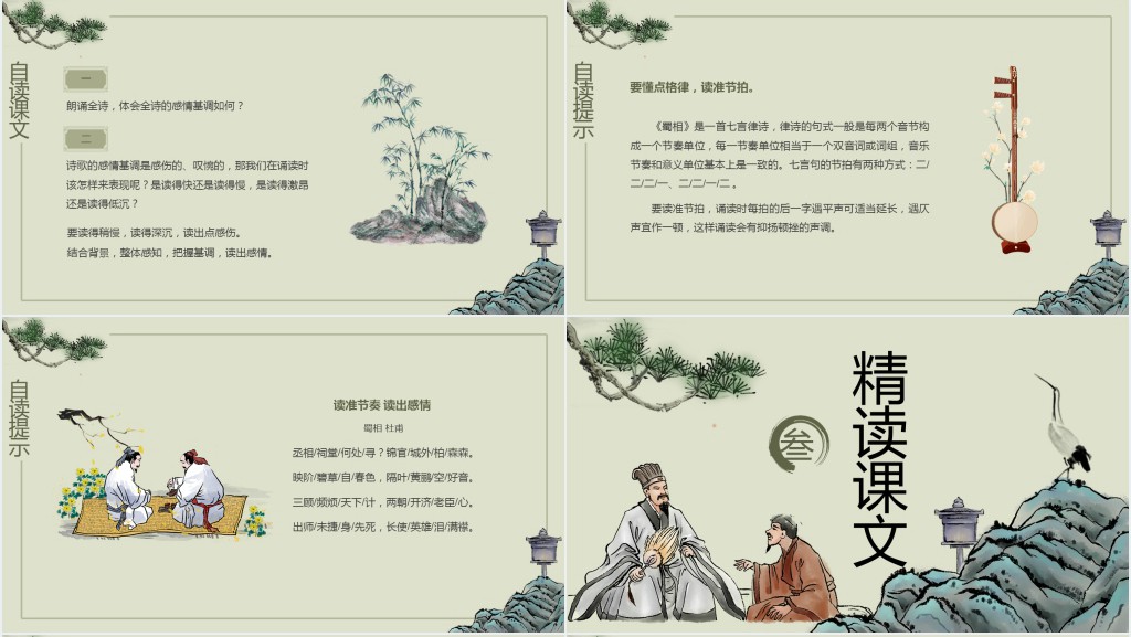 六年级语文上册《蜀相》PPT课件 六年级语文上册《蜀相》PPT课件