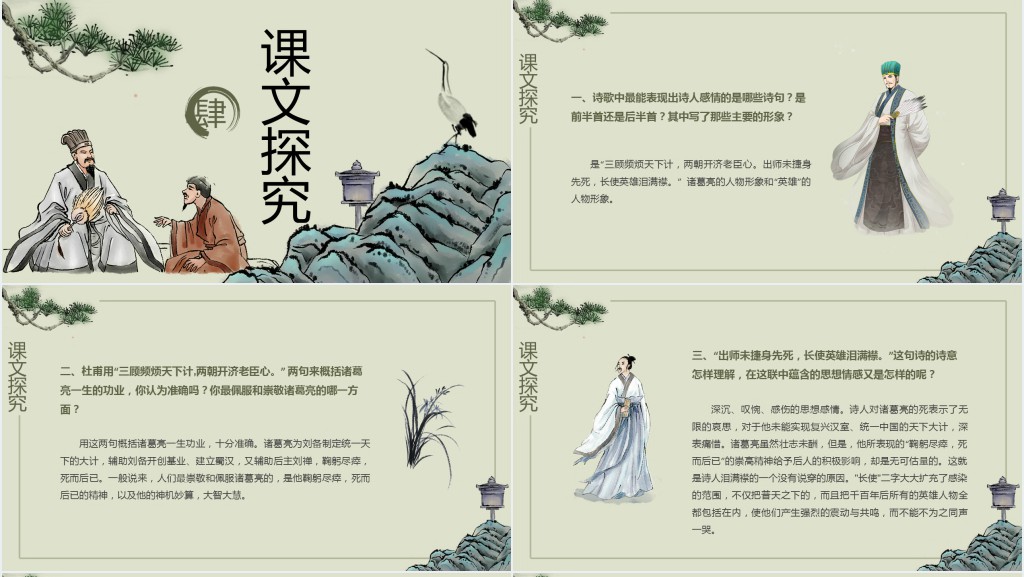 六年级语文上册《蜀相》PPT课件 六年级语文上册《蜀相》PPT课件
