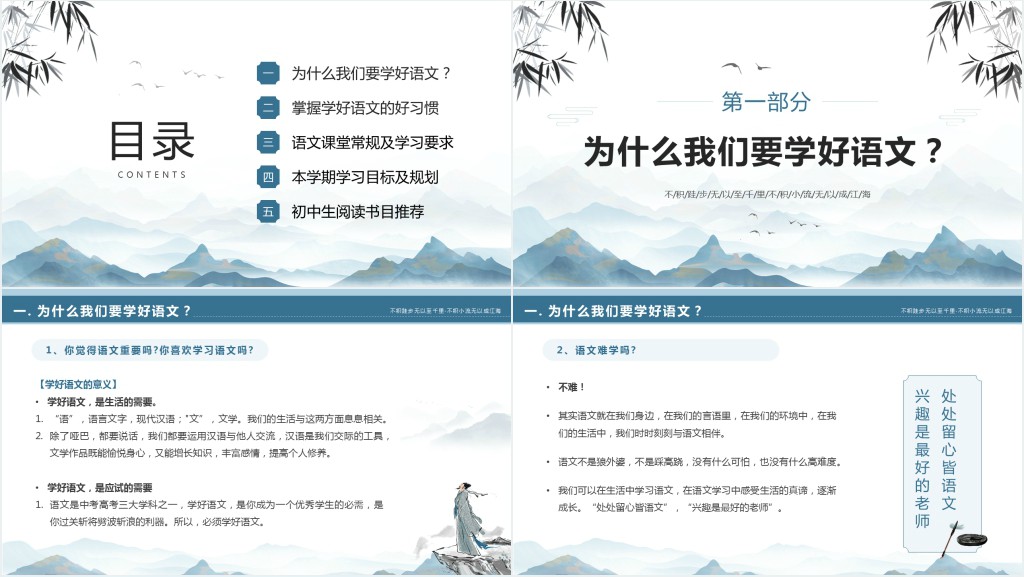 中学语文老师开学第一课PPT课件 中学语文老师开学第一课PPT课件