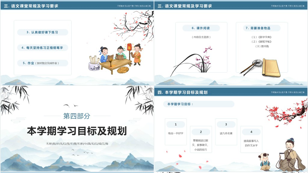 中学语文老师开学第一课PPT课件 中学语文老师开学第一课PPT课件