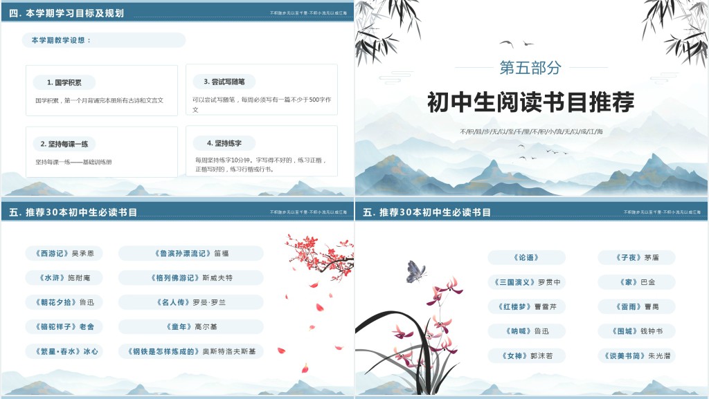中学语文老师开学第一课PPT课件 中学语文老师开学第一课PPT课件