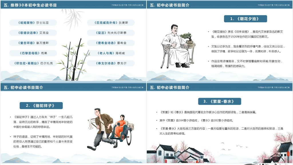 中学语文老师开学第一课PPT课件 中学语文老师开学第一课PPT课件