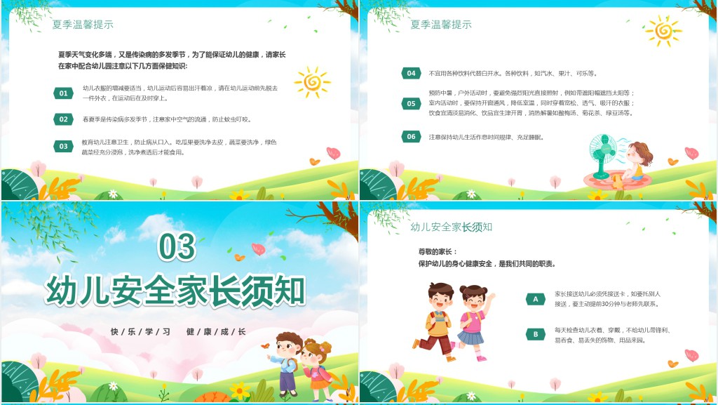 幼儿园大班春季学期家长会PPT模板 幼儿园大班春季学期家长会PPT模板