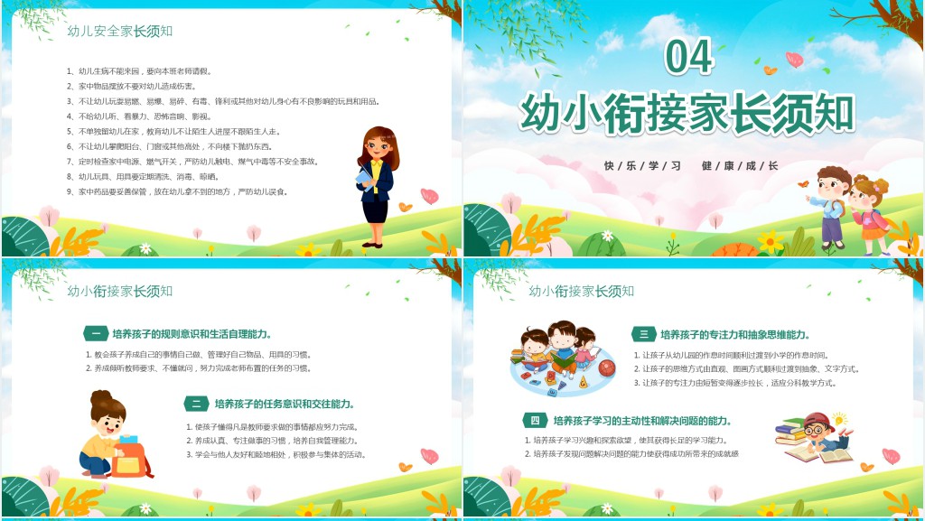 幼儿园大班春季学期家长会PPT模板 幼儿园大班春季学期家长会PPT模板