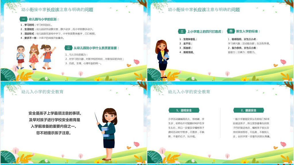 幼儿园大班春季学期家长会PPT模板 幼儿园大班春季学期家长会PPT模板
