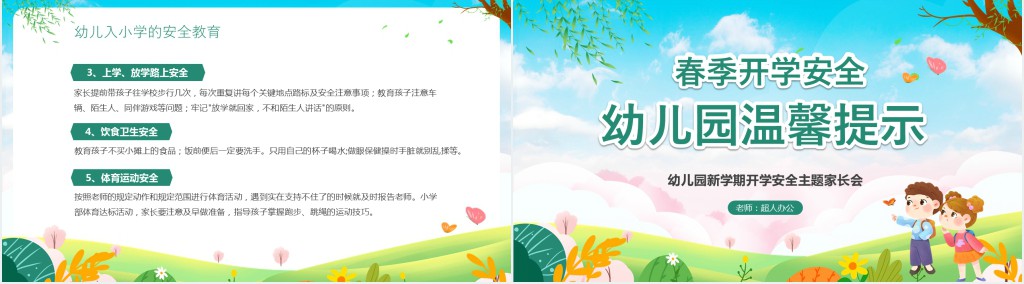 幼儿园大班春季学期家长会PPT模板 幼儿园大班春季学期家长会PPT模板