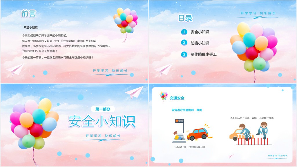幼儿园开学安全教育第一课教案PPT课件 幼儿园开学安全教育第一课教案PPT课件
