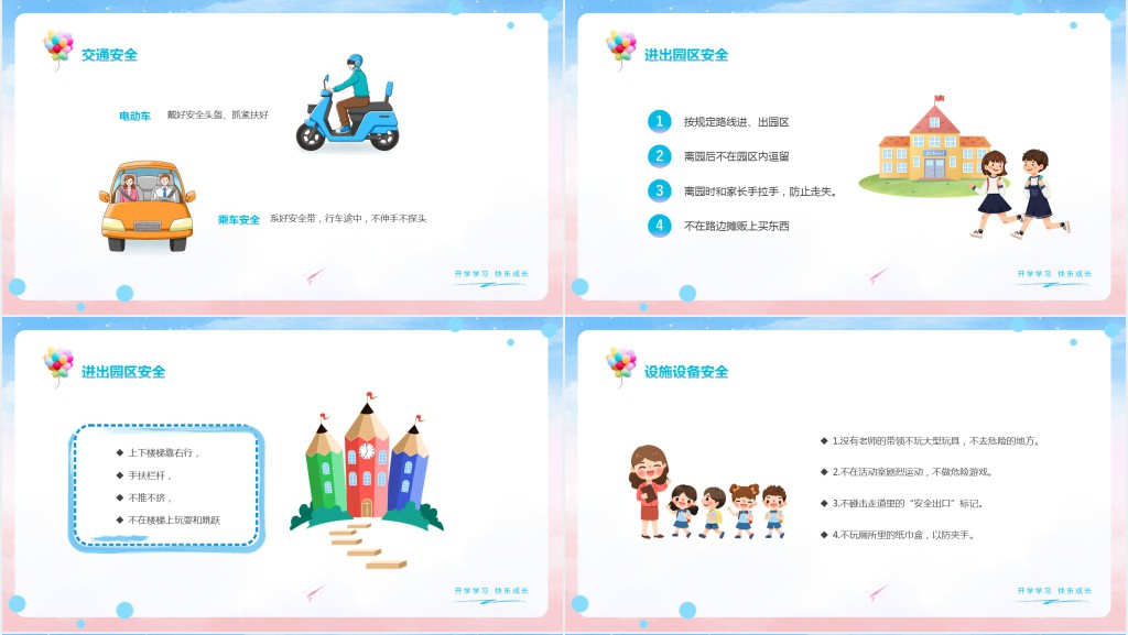 幼儿园开学安全教育第一课教案PPT课件 幼儿园开学安全教育第一课教案PPT课件