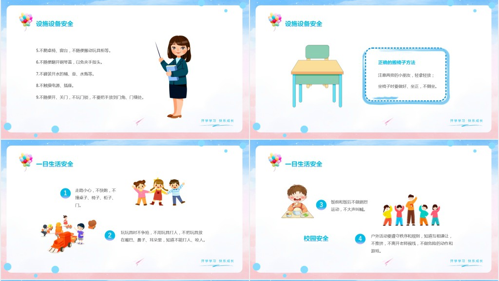 幼儿园开学安全教育第一课教案PPT课件 幼儿园开学安全教育第一课教案PPT课件