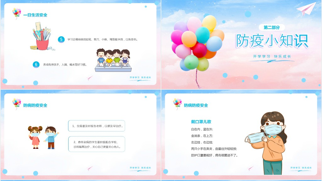 幼儿园开学安全教育第一课教案PPT课件 幼儿园开学安全教育第一课教案PPT课件
