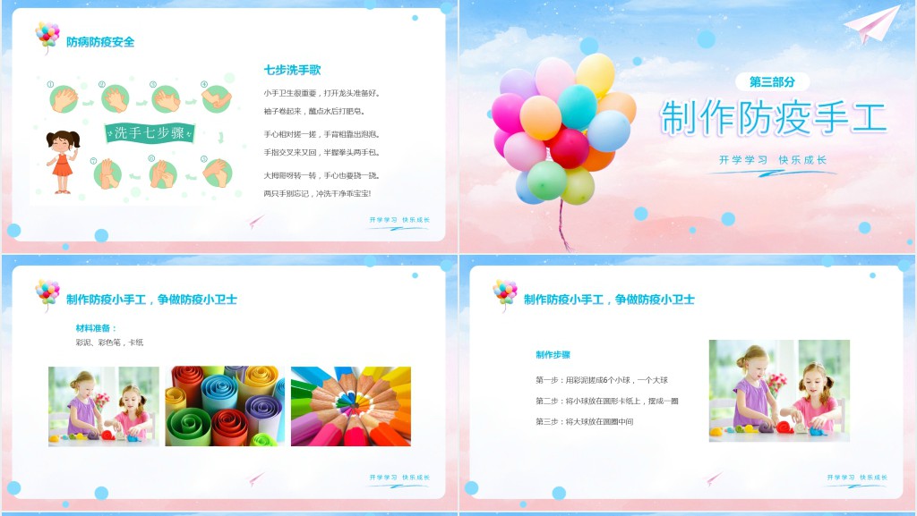 幼儿园开学安全教育第一课教案PPT课件 幼儿园开学安全教育第一课教案PPT课件