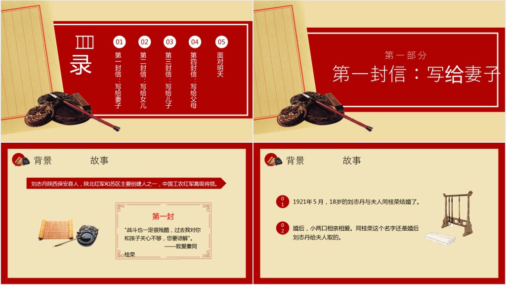 小学六年级语文《红色家书》PPT课件 小学六年级语文《红色家书》PPT课件