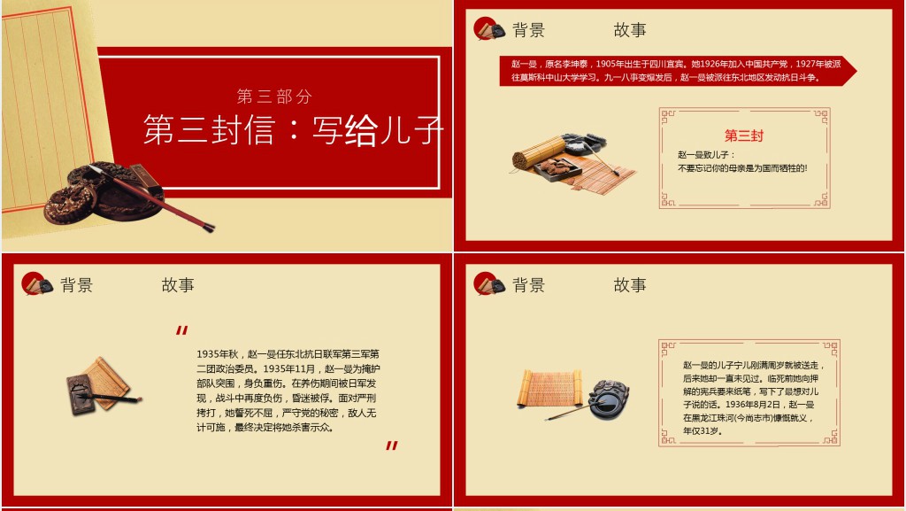 小学六年级语文《红色家书》PPT课件 小学六年级语文《红色家书》PPT课件