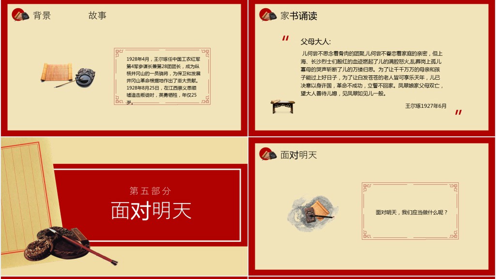 小学六年级语文《红色家书》PPT课件 小学六年级语文《红色家书》PPT课件