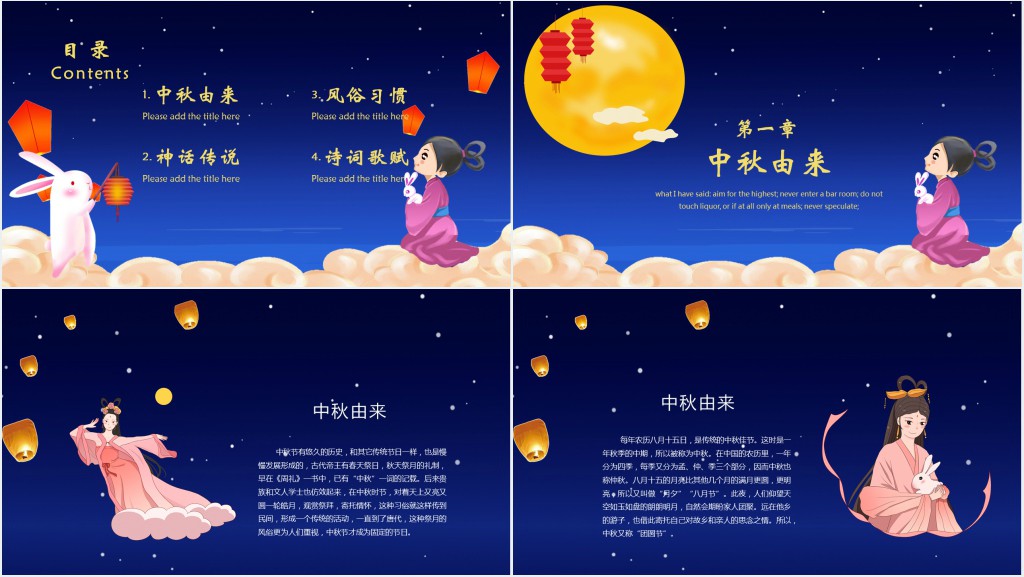 卡通风中秋节的由来和习俗PPT模板 卡通风中秋节的由来和习俗PPT模板