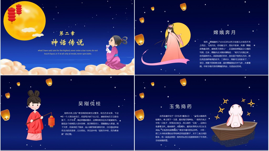 卡通风中秋节的由来和习俗PPT模板 卡通风中秋节的由来和习俗PPT模板