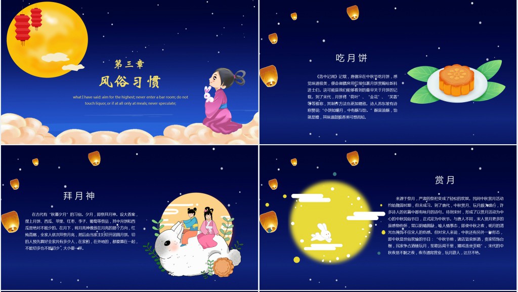 卡通风中秋节的由来和习俗PPT模板 卡通风中秋节的由来和习俗PPT模板