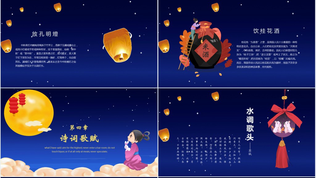 卡通风中秋节的由来和习俗PPT模板 卡通风中秋节的由来和习俗PPT模板