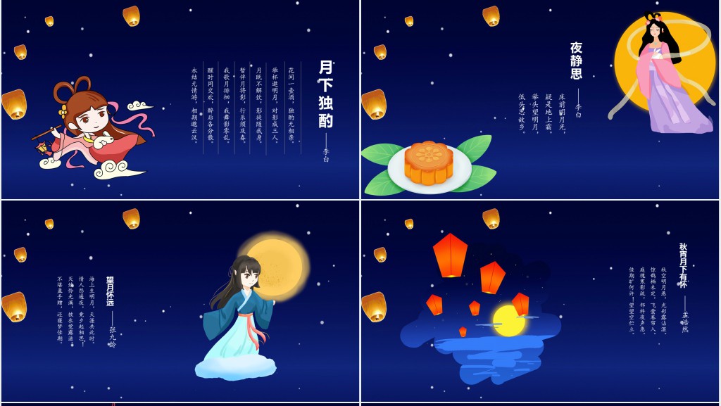 卡通风中秋节的由来和习俗PPT模板 卡通风中秋节的由来和习俗PPT模板