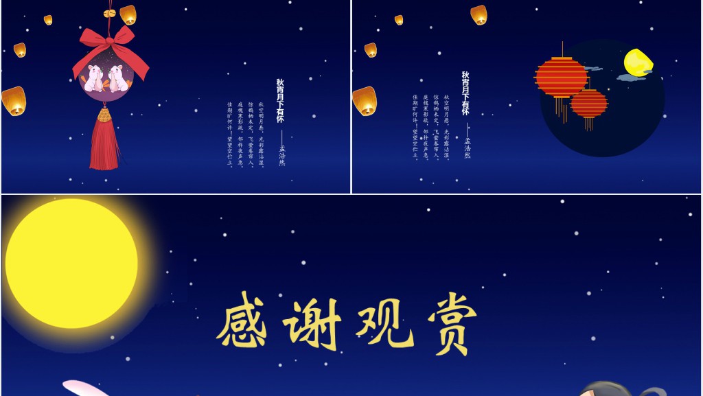卡通风中秋节的由来和习俗PPT模板 卡通风中秋节的由来和习俗PPT模板