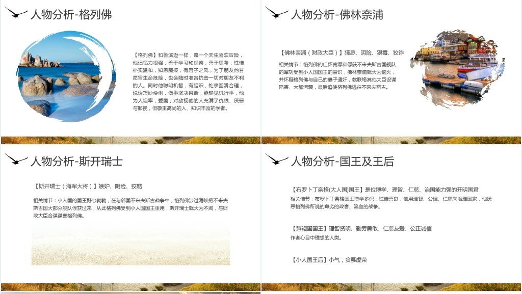 初中九年级语文下册《格列佛游记》PPT课件 初中九年级语文下册《格列佛游记》PPT课件