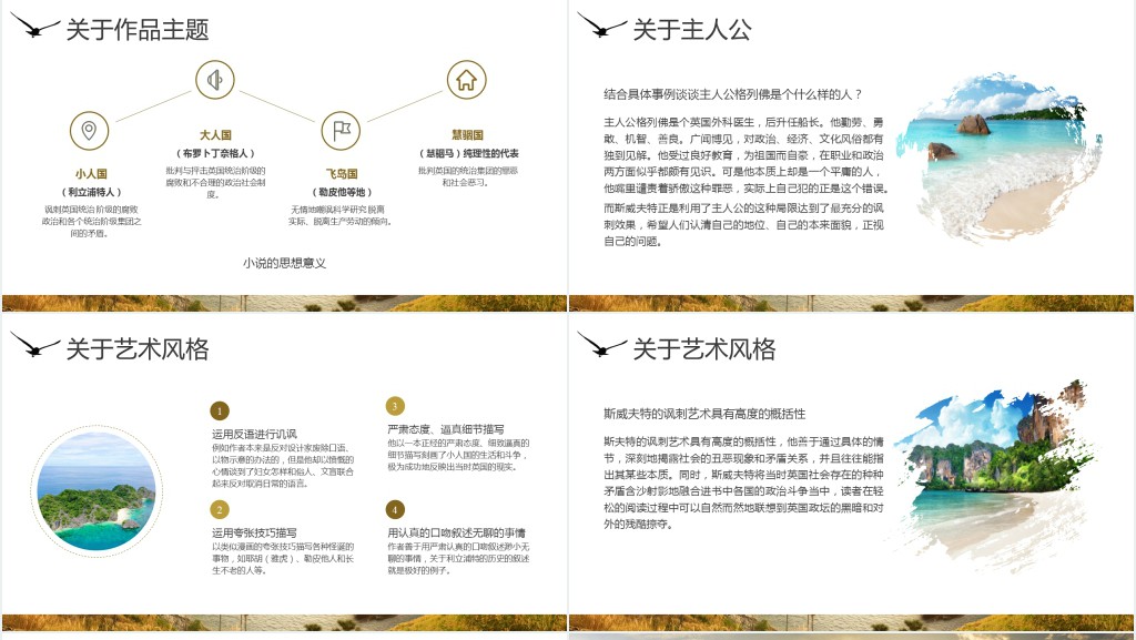 初中九年级语文下册《格列佛游记》PPT课件 初中九年级语文下册《格列佛游记》PPT课件