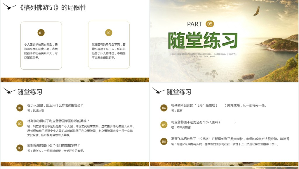 初中九年级语文下册《格列佛游记》PPT课件 初中九年级语文下册《格列佛游记》PPT课件