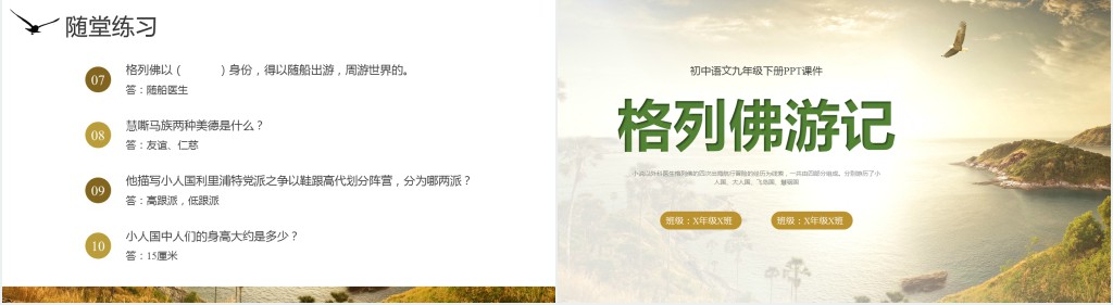 初中九年级语文下册《格列佛游记》PPT课件 初中九年级语文下册《格列佛游记》PPT课件