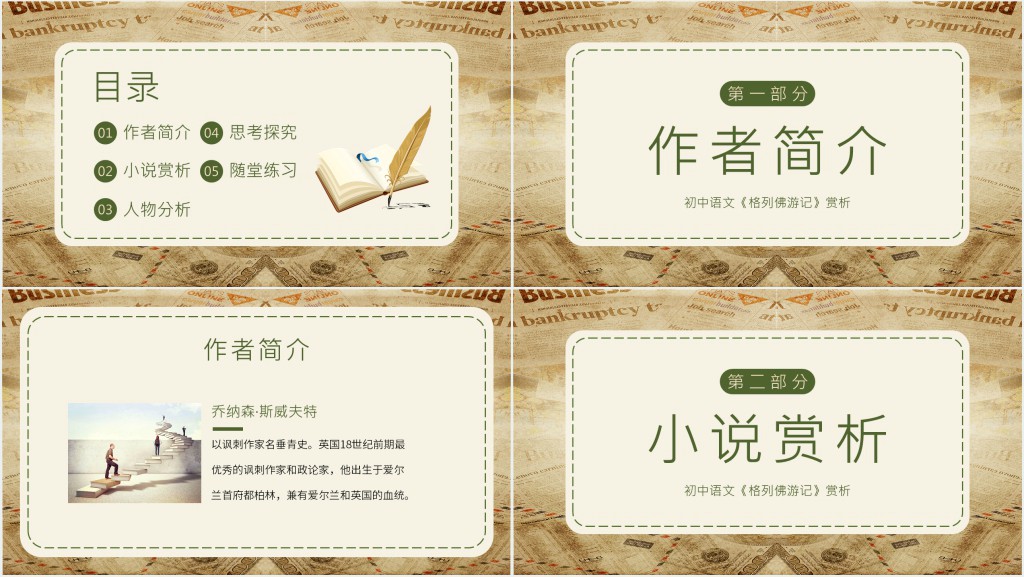 九年级语文下册《格列佛游记》PPT课件 九年级语文下册《格列佛游记》PPT课件