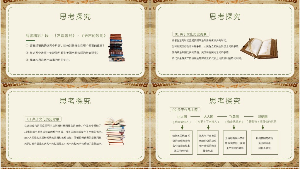 九年级语文下册《格列佛游记》PPT课件 九年级语文下册《格列佛游记》PPT课件