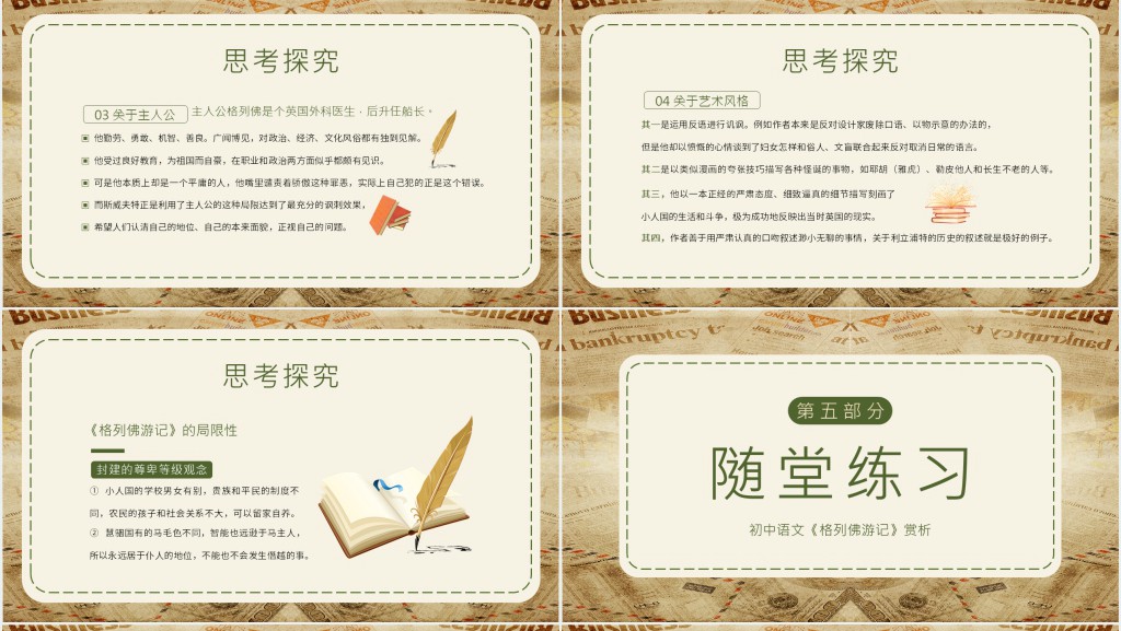 九年级语文下册《格列佛游记》PPT课件 九年级语文下册《格列佛游记》PPT课件