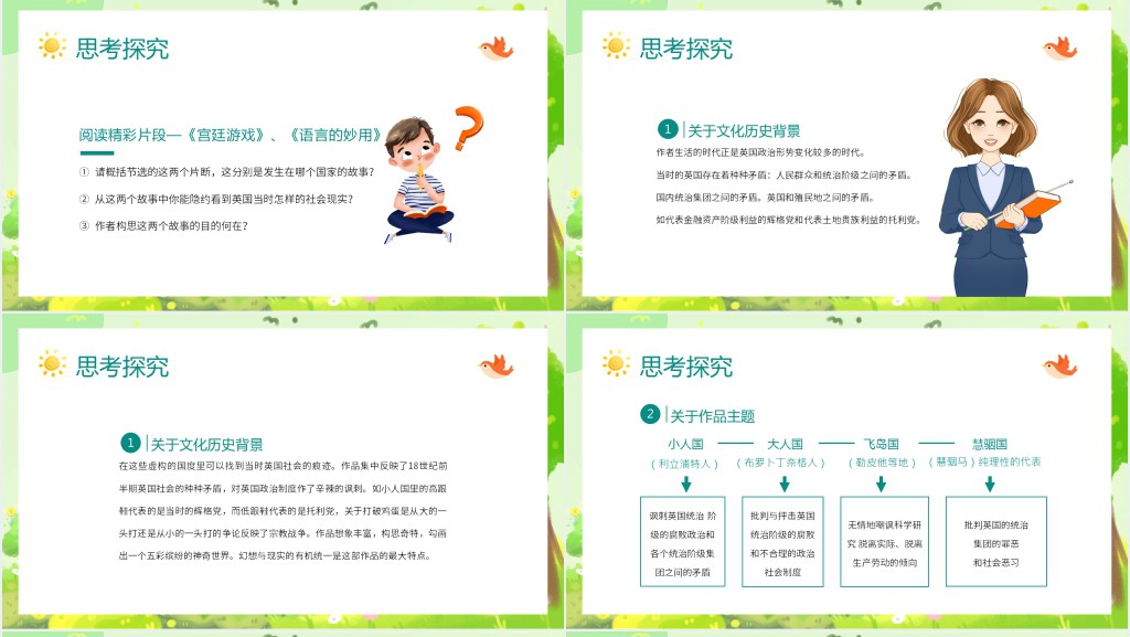 初中语文九年级《格列佛游记》教学PPT课件 初中语文九年级《格列佛游记》教学PPT课件