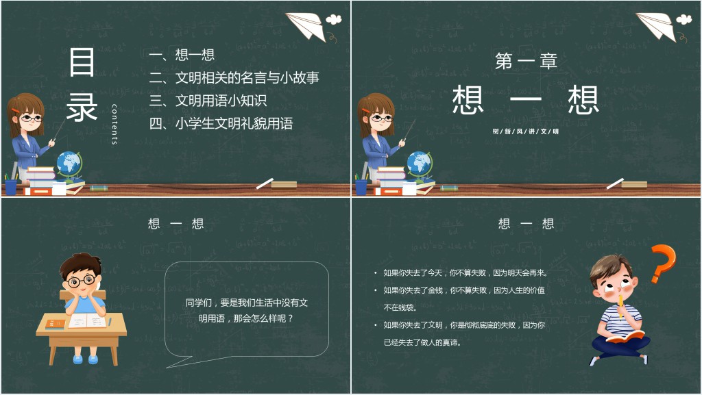 小学生讲文明用语PPT课件 小学生讲文明用语PPT课件