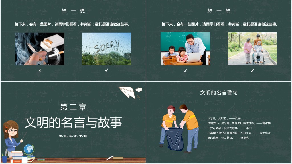 小学生讲文明用语PPT课件 小学生讲文明用语PPT课件