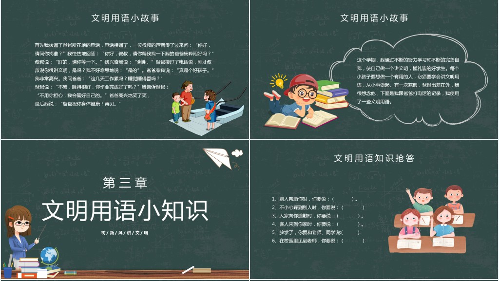 小学生讲文明用语PPT课件 小学生讲文明用语PPT课件