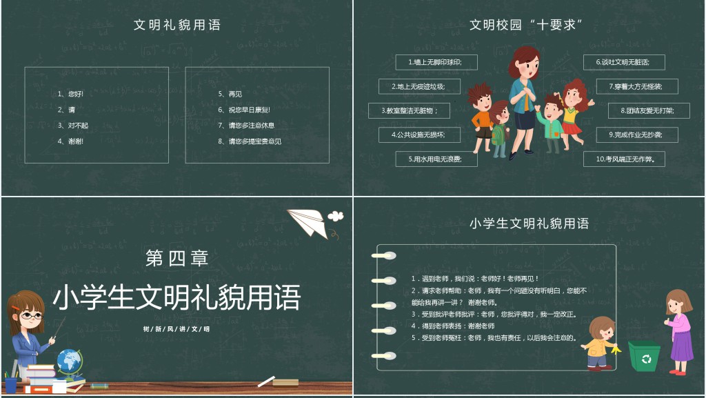 小学生讲文明用语PPT课件 小学生讲文明用语PPT课件