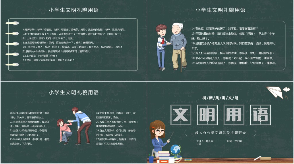 小学生讲文明用语PPT课件 小学生讲文明用语PPT课件