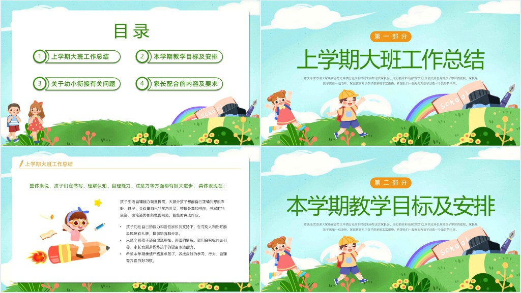 幼儿园大班家长会之幼小衔接PPT模板 幼儿园大班家长会之幼小衔接PPT模板