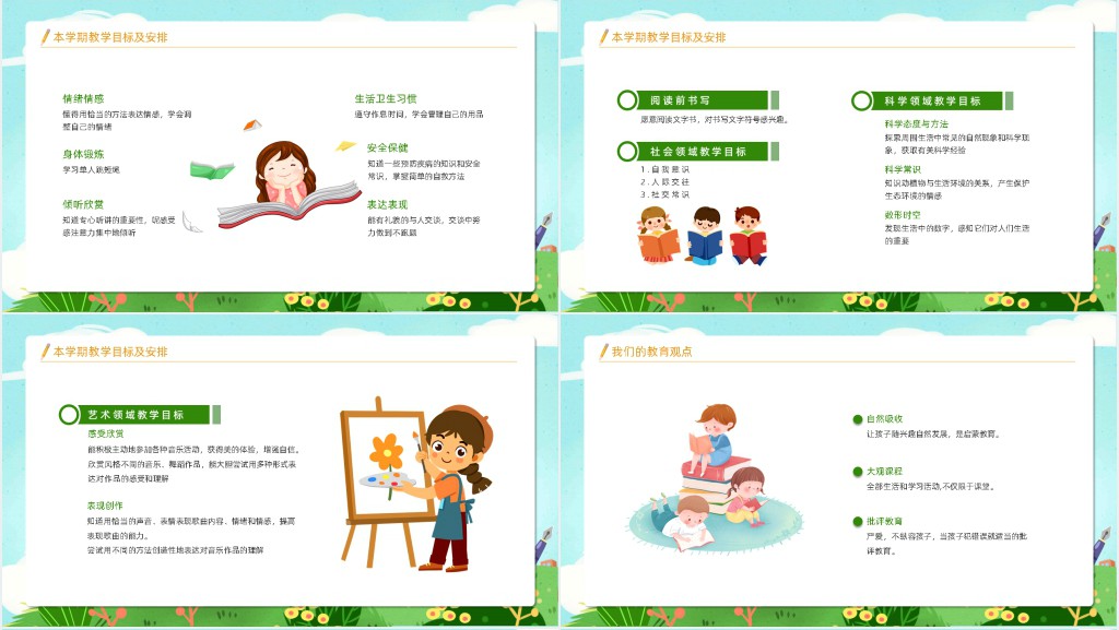 幼儿园大班家长会之幼小衔接PPT模板 幼儿园大班家长会之幼小衔接PPT模板