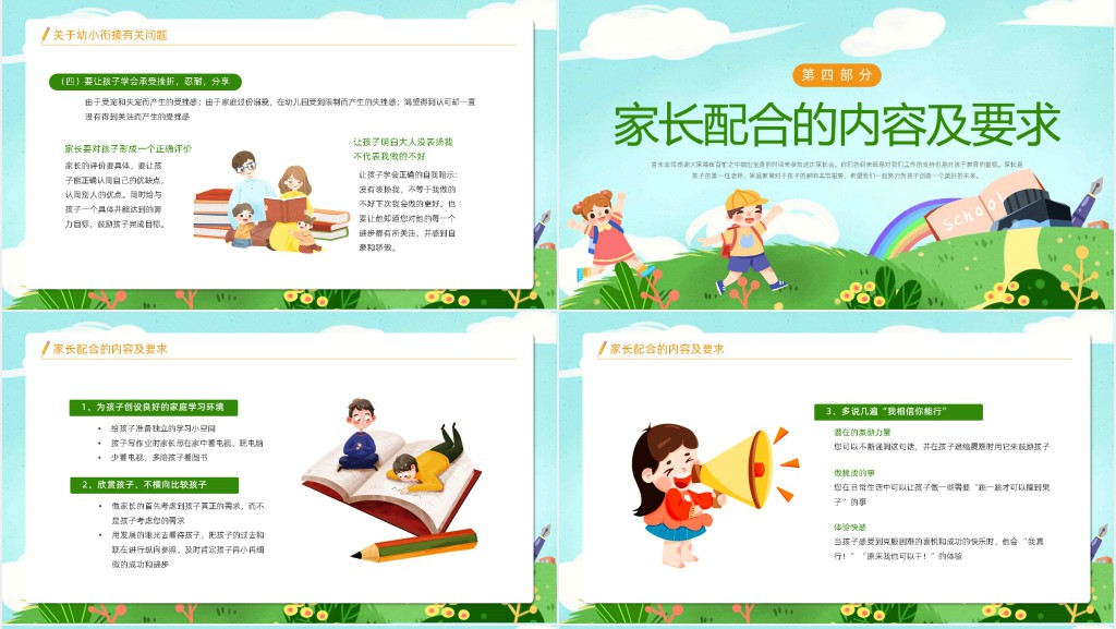 幼儿园大班家长会之幼小衔接PPT模板 幼儿园大班家长会之幼小衔接PPT模板