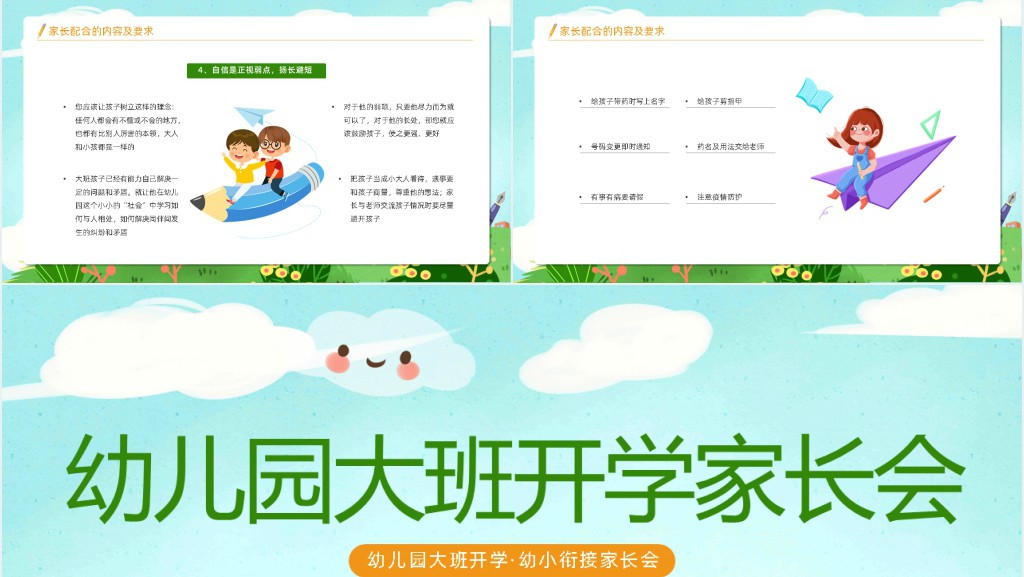 幼儿园大班家长会之幼小衔接PPT模板 幼儿园大班家长会之幼小衔接PPT模板