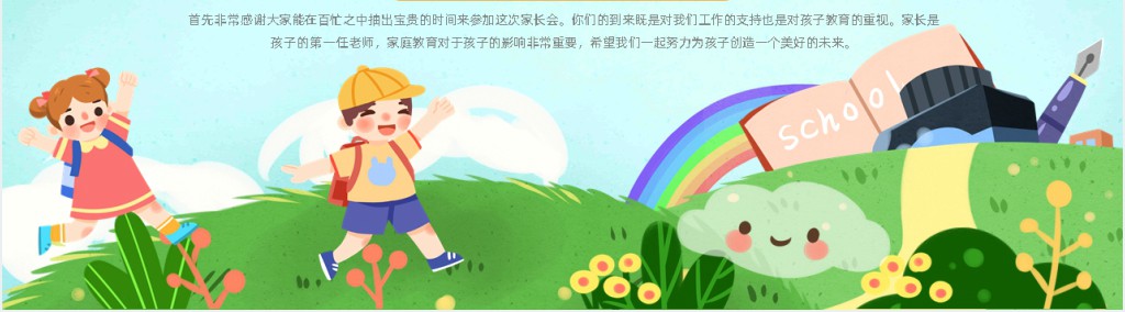 幼儿园大班家长会之幼小衔接PPT模板 幼儿园大班家长会之幼小衔接PPT模板